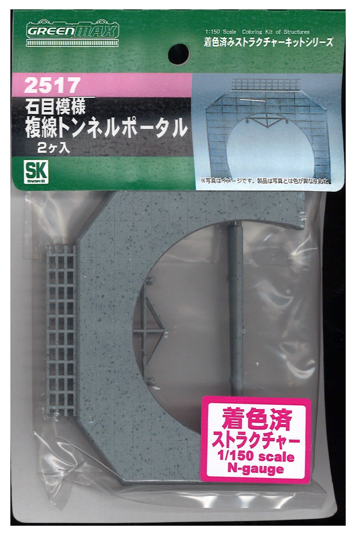 N gauge 2517 stone like pattern double-track tunnel portal