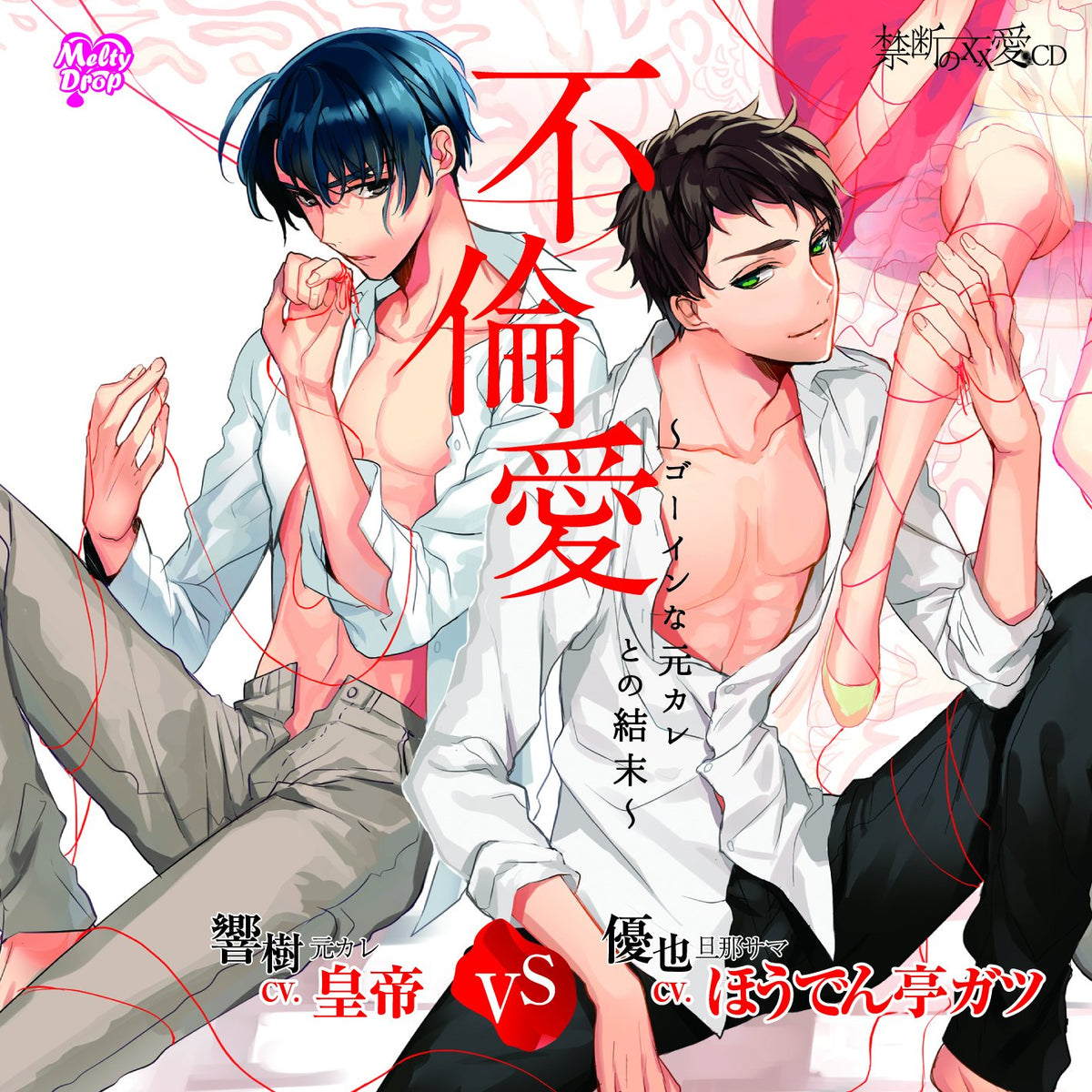 Drama CD (Mikado Sumeragi, Gatsu Hodentei) - Furin Ai Goin Na Moto Kare Tono Ketsumatsu [Japan CD] KMD-15