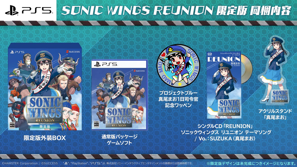 PS5版 ソニックウィングス リユニオン 限定版