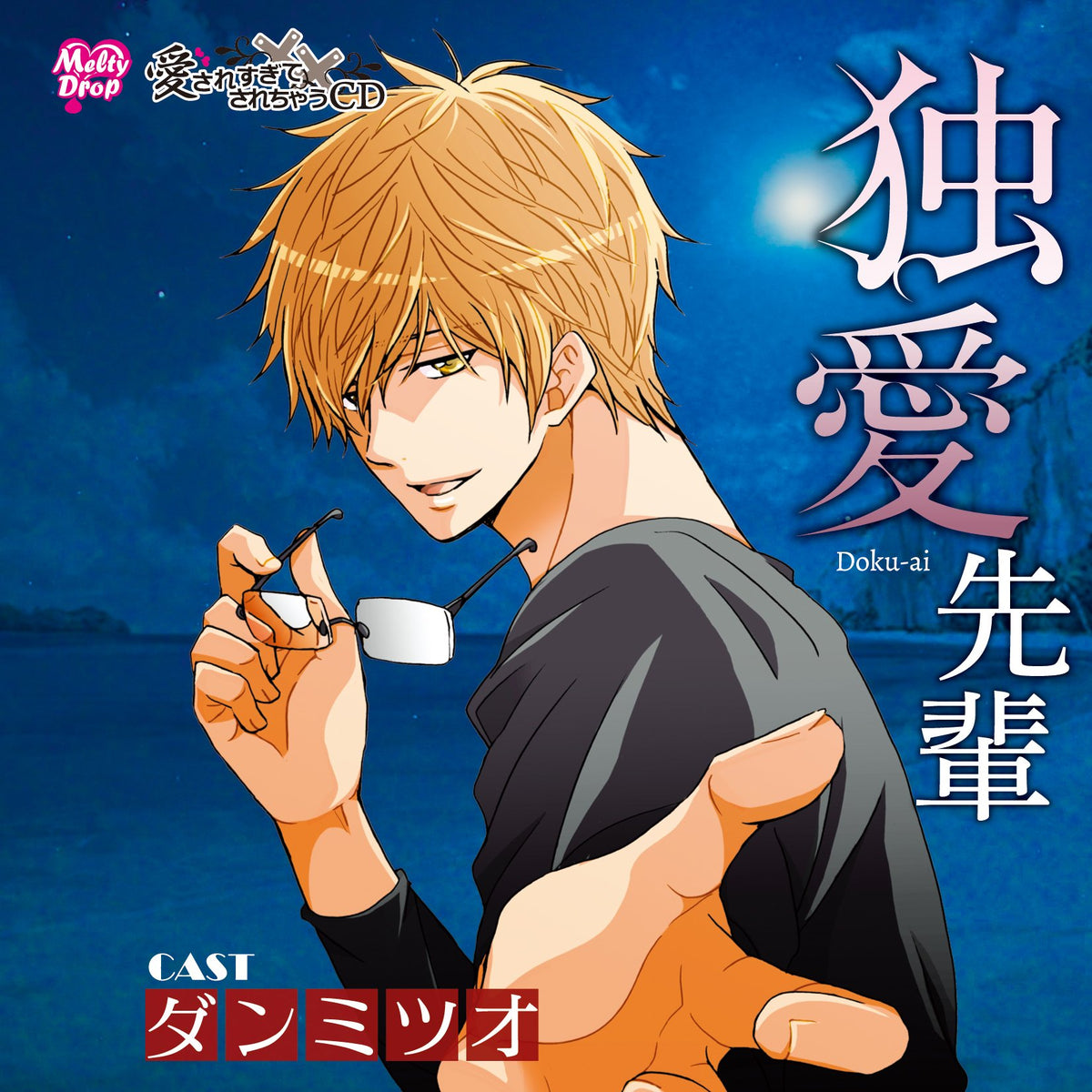 Drama CD (Mitsuo Dan) - Aisaresugite Xx Sarechau CD Dokuai Senpai [Japan CD] KMD-12