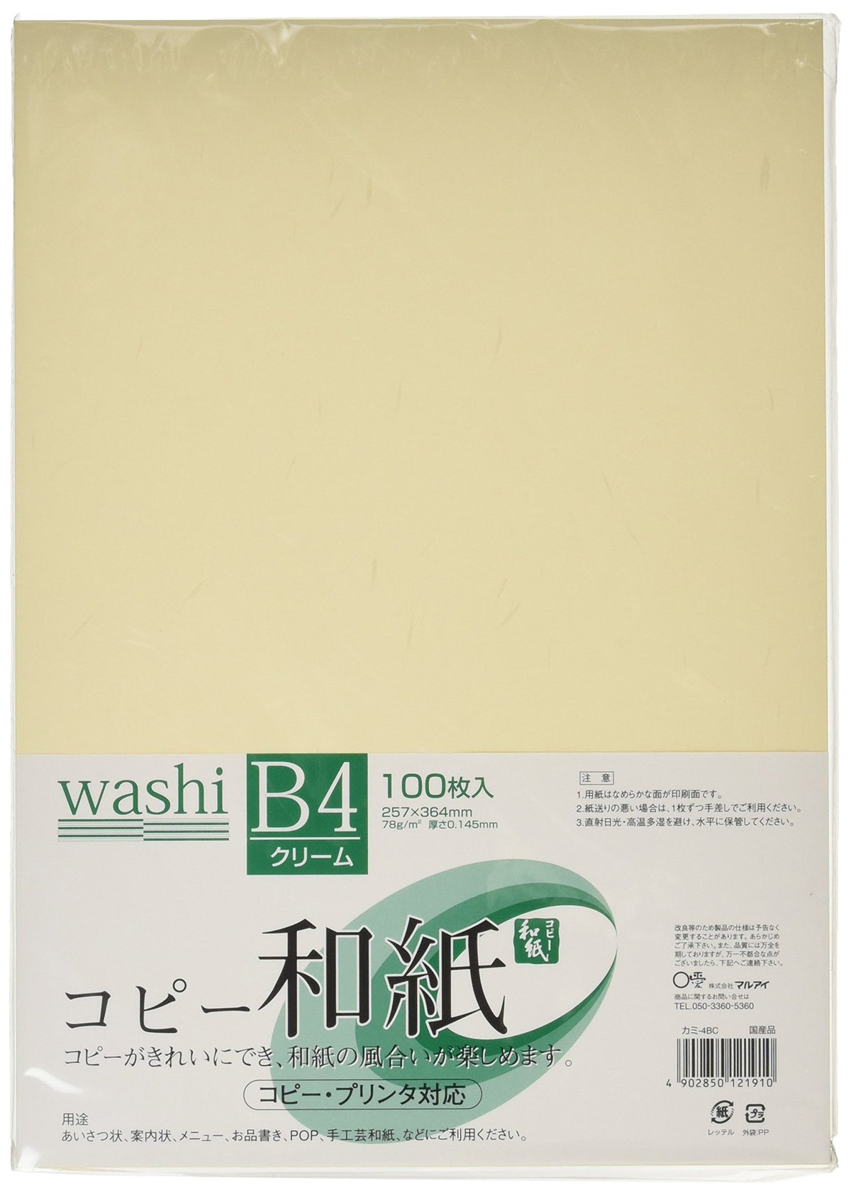 Maruay copy paper B4 cream pack of 100 (japan import)
