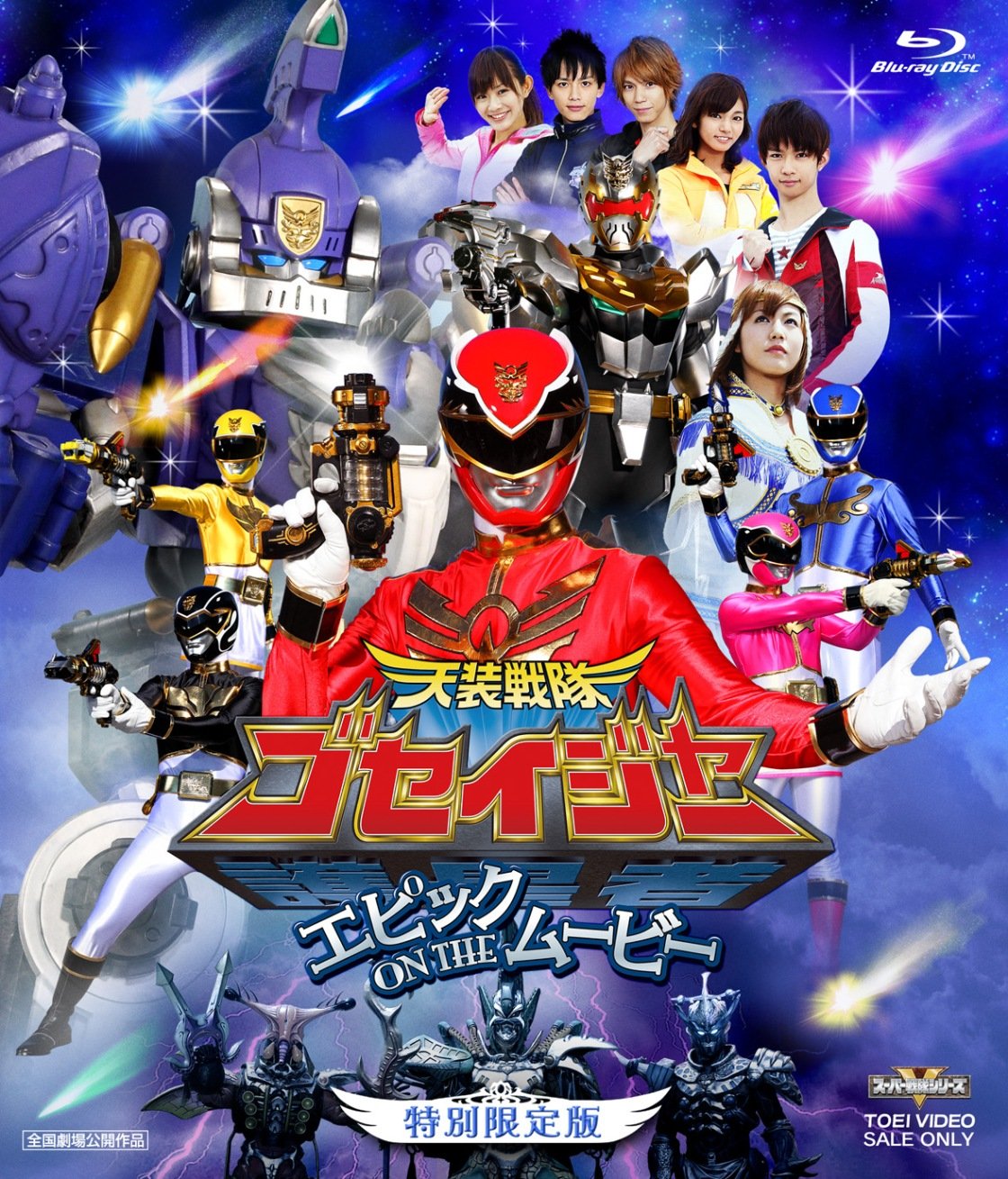 Tensou Sentai Goseiger Epic On The Movie Special Limited Edition [Blu-ray]