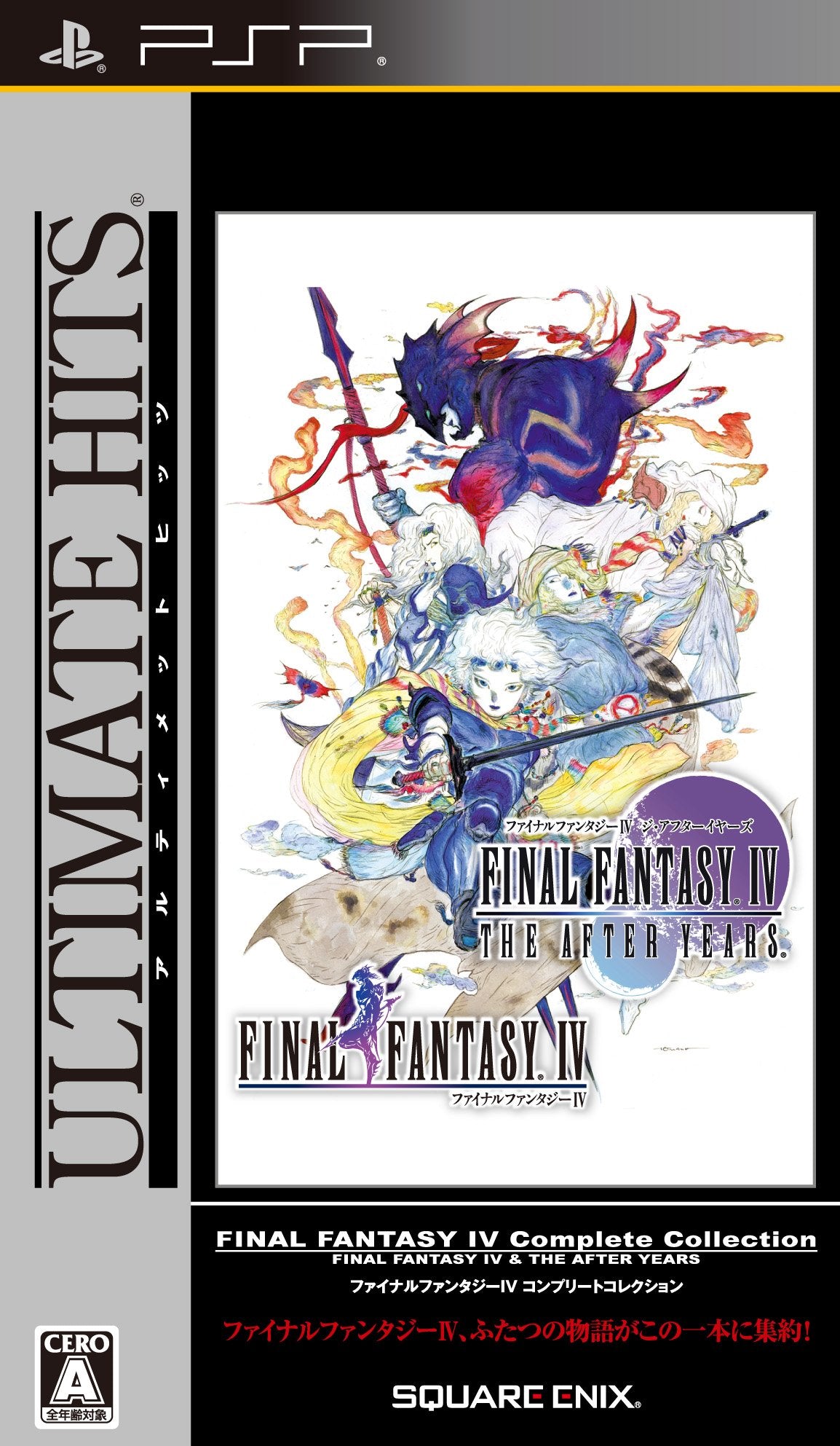 Final Fantasy IV: Complete Collection [Ultimate Hits] [Japan Import]