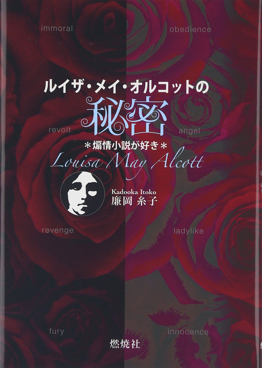 Louisa May Alcott's Secret: Her Affinity for Sensational Fiction