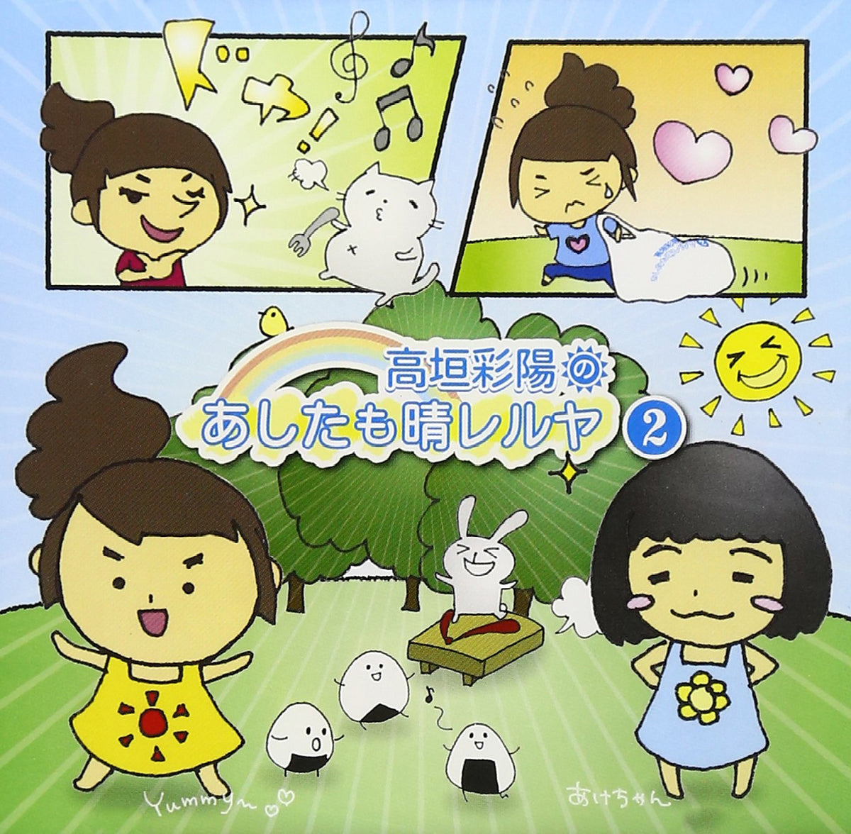 TAKAGAKI AYAHI NO ASHITA MO HARERUYA 2(2CD)