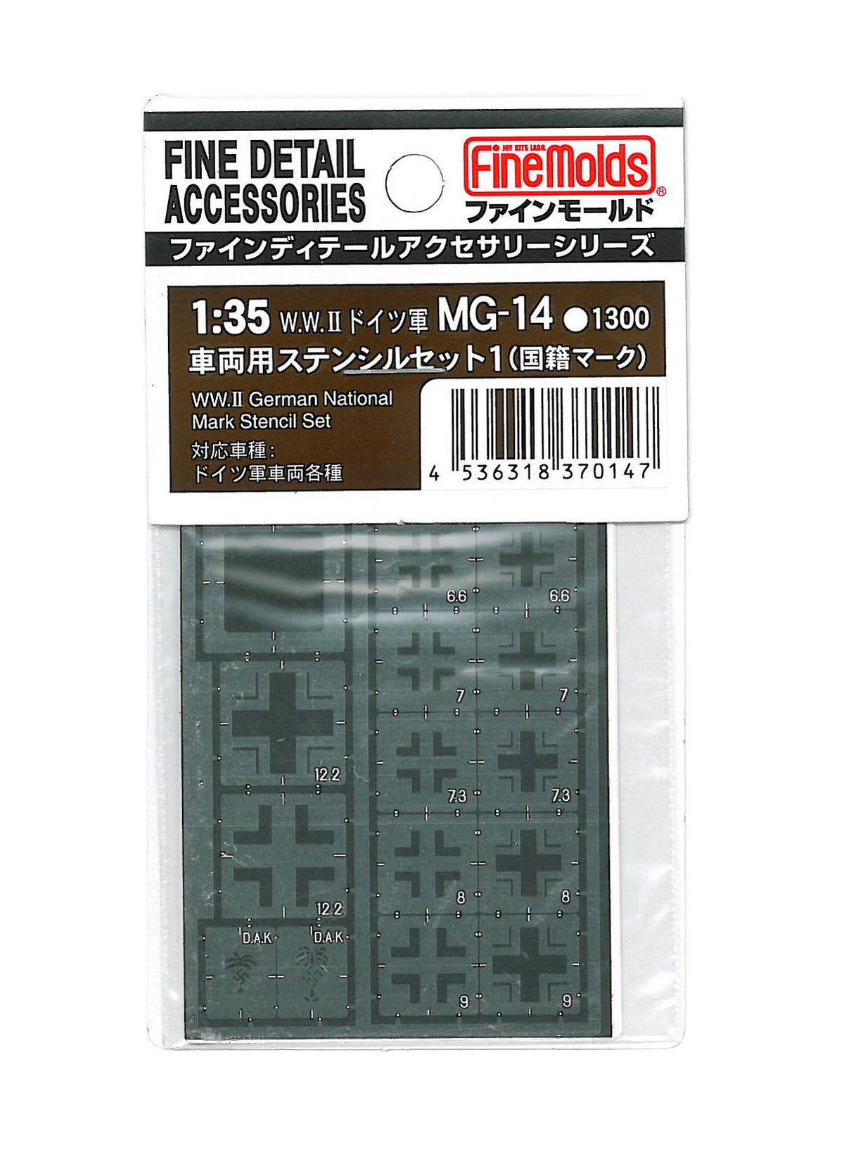 ファインモールド(FineMolds) Fine Mold MG14 1/35 Military Accessories German Army Stencil Set Nationality Mark Plastic Model Parts