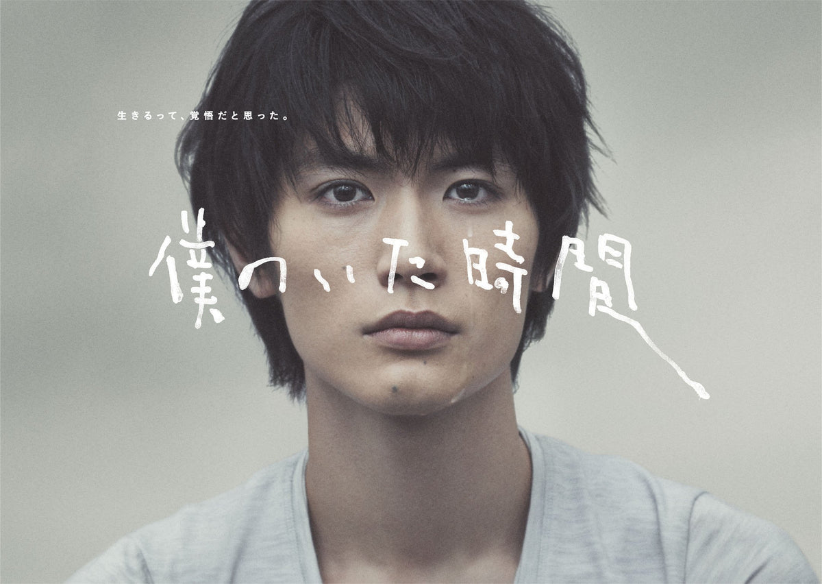 Japanese TV Series - Boku No Ita Jikan Blu-Ray Box (4BDS) [Japan BD] ASBDP-1124