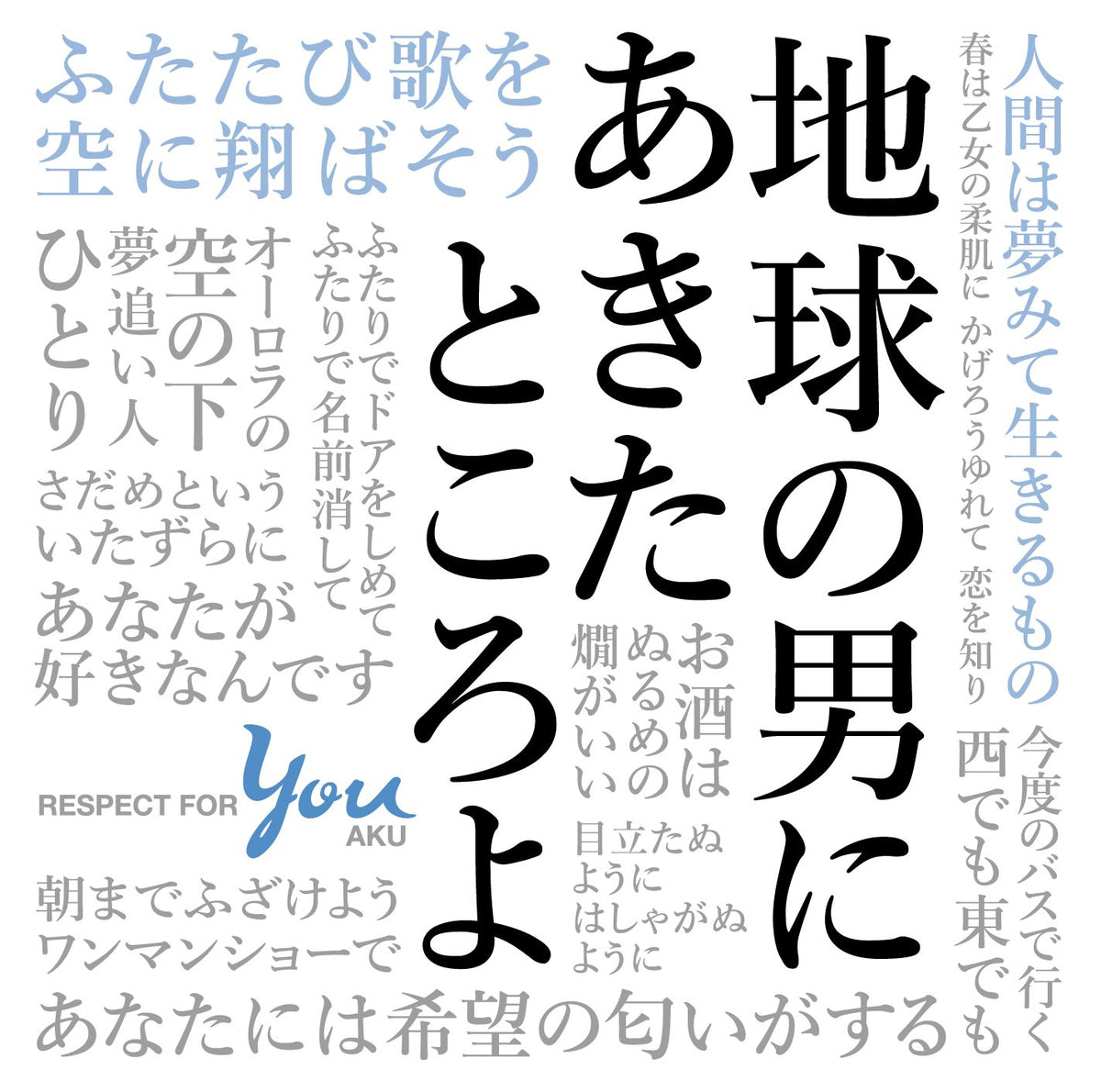 Chikyuu No Otoko Ni Akita Tokoro Yo-Respect For Yu Aku (Limited)