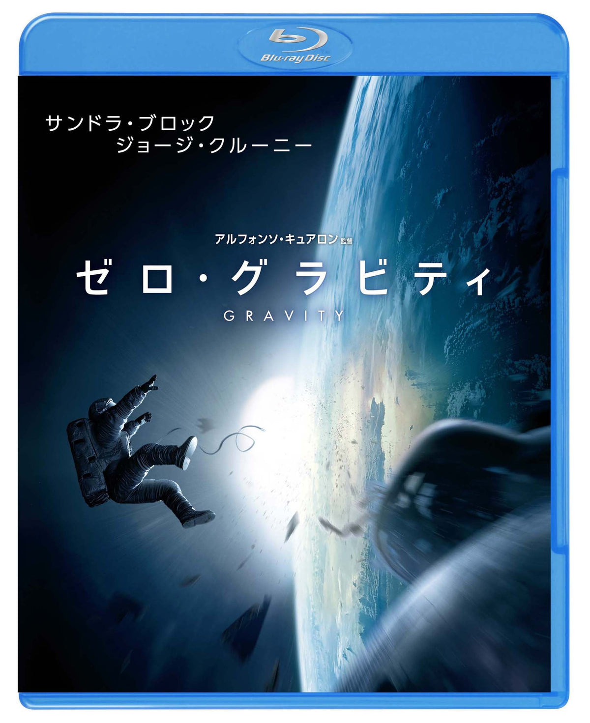 "Gravity" [Blu-ray]