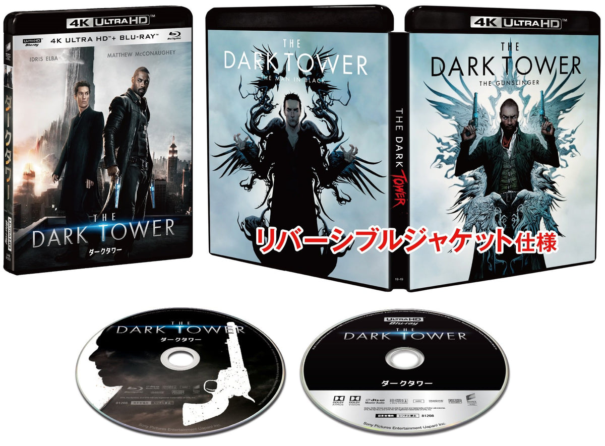 Dark Tower K Ultra HD & buru-reisetto [K Ultra HD + Blu-Ray]