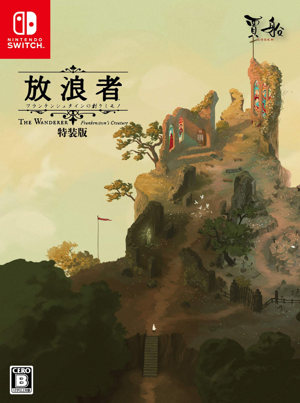 放浪者 フランケンシュタインの創りしモノ 特装版 - Switch (【特典】オリジナルコットンバッグ(360×370×110mm)、オリジナルメモ帳(A7)、オリジナルサウンドトラックCD、デジタルアートブック(ダウンロードサイトへのご案内)& 【永久封入特典】オーディオドラマ『放浪者 フランケンシュタインの創りしモノ 声劇』ダウンロードカード 同梱)