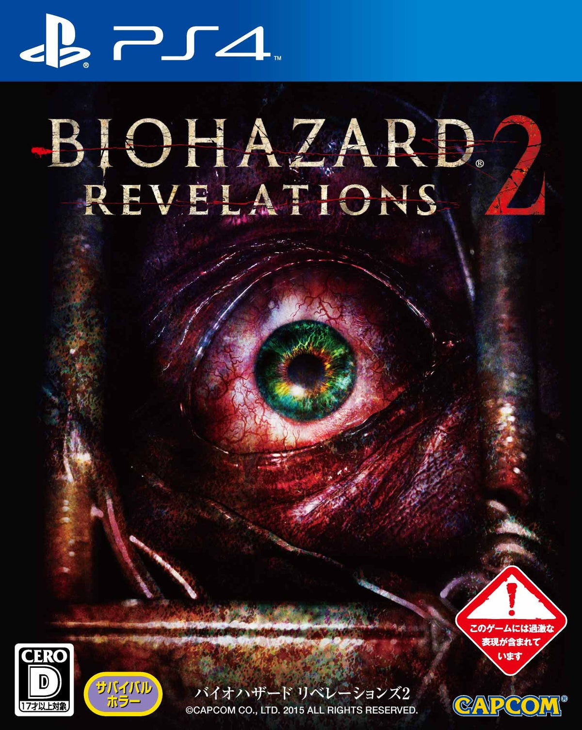 BIOHAZARD REVELATION2 PS4