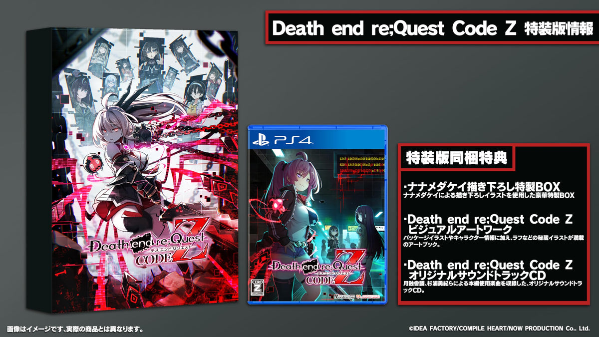 Death end re;Quest Code Z 特装版 -PS4【特典】ナナメダケイ描き下ろし特製BOX、Death end re;Quest Code Zビジュアルアートワーク、Death end re;Quest Code ZオリジナルサウンドトラックCD 同梱