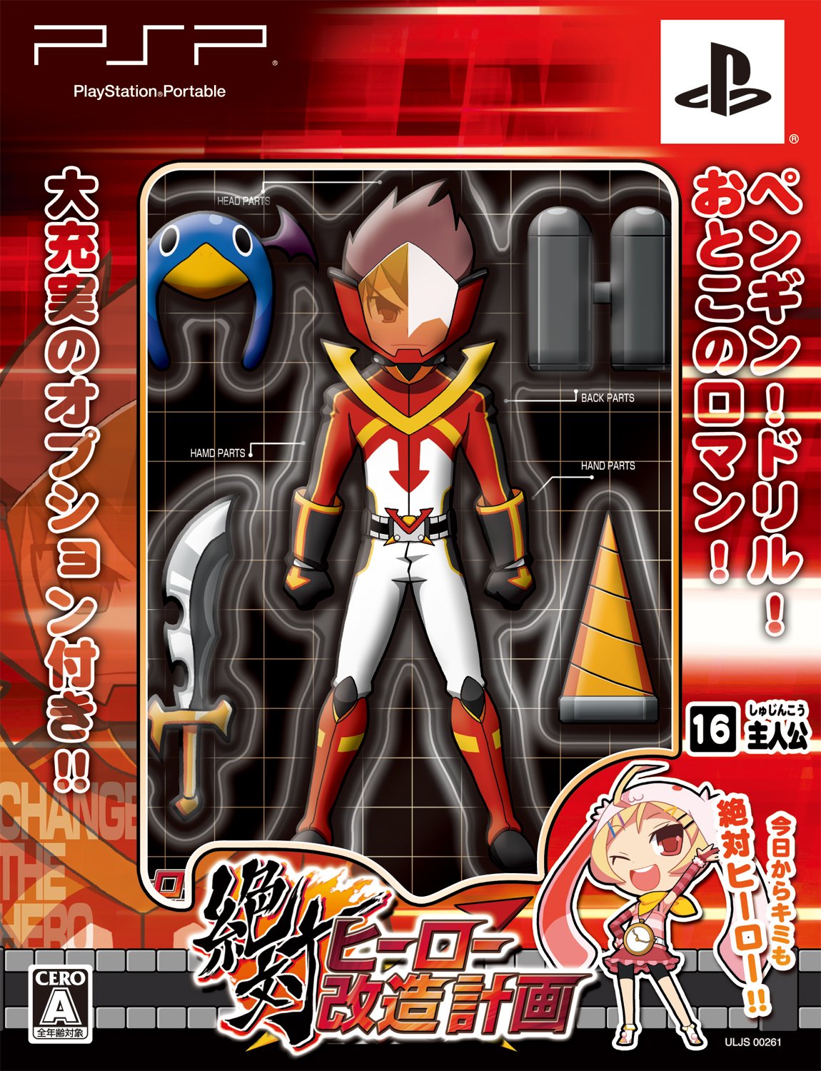 Zettai Hero Kaizou Keikaku [Limited Edition] [Japan Import]