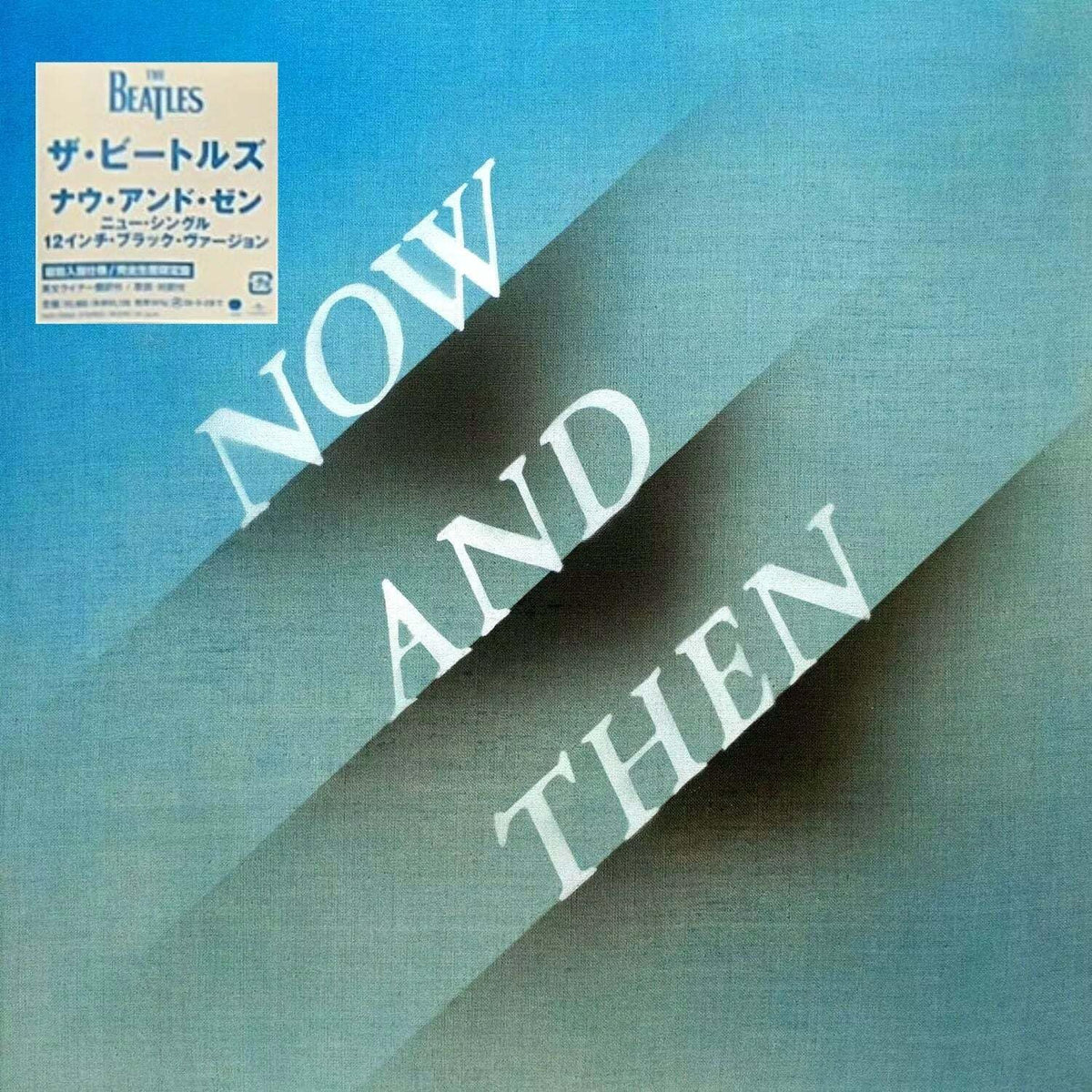Now and Then - Japanese Version