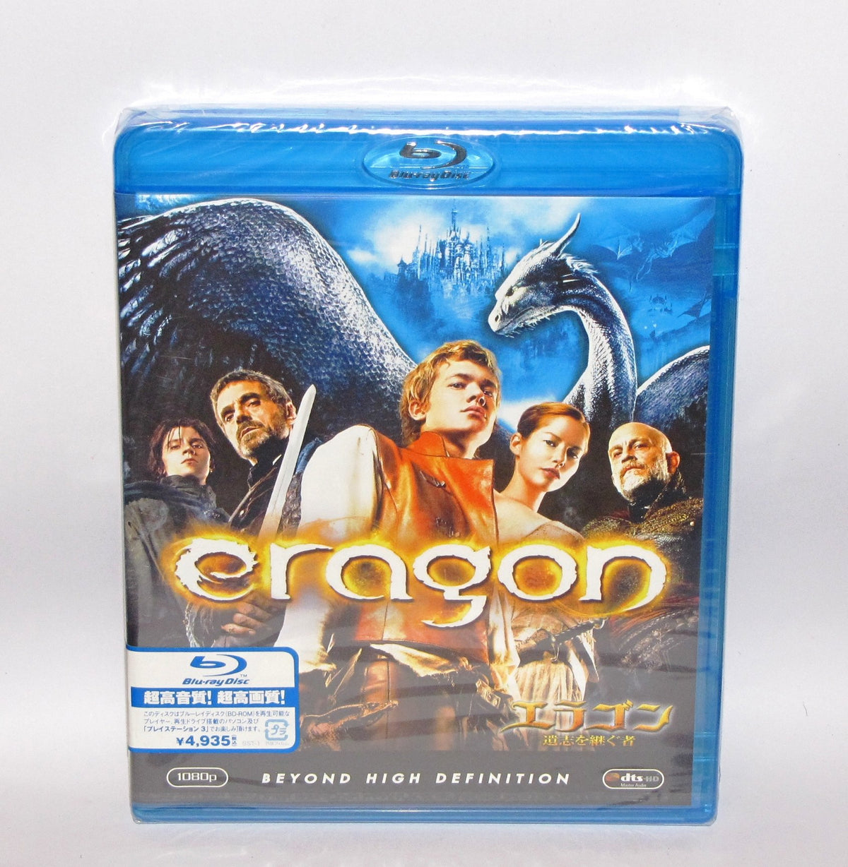 エラゴン 遺志を継ぐ者 [Blu-ray]