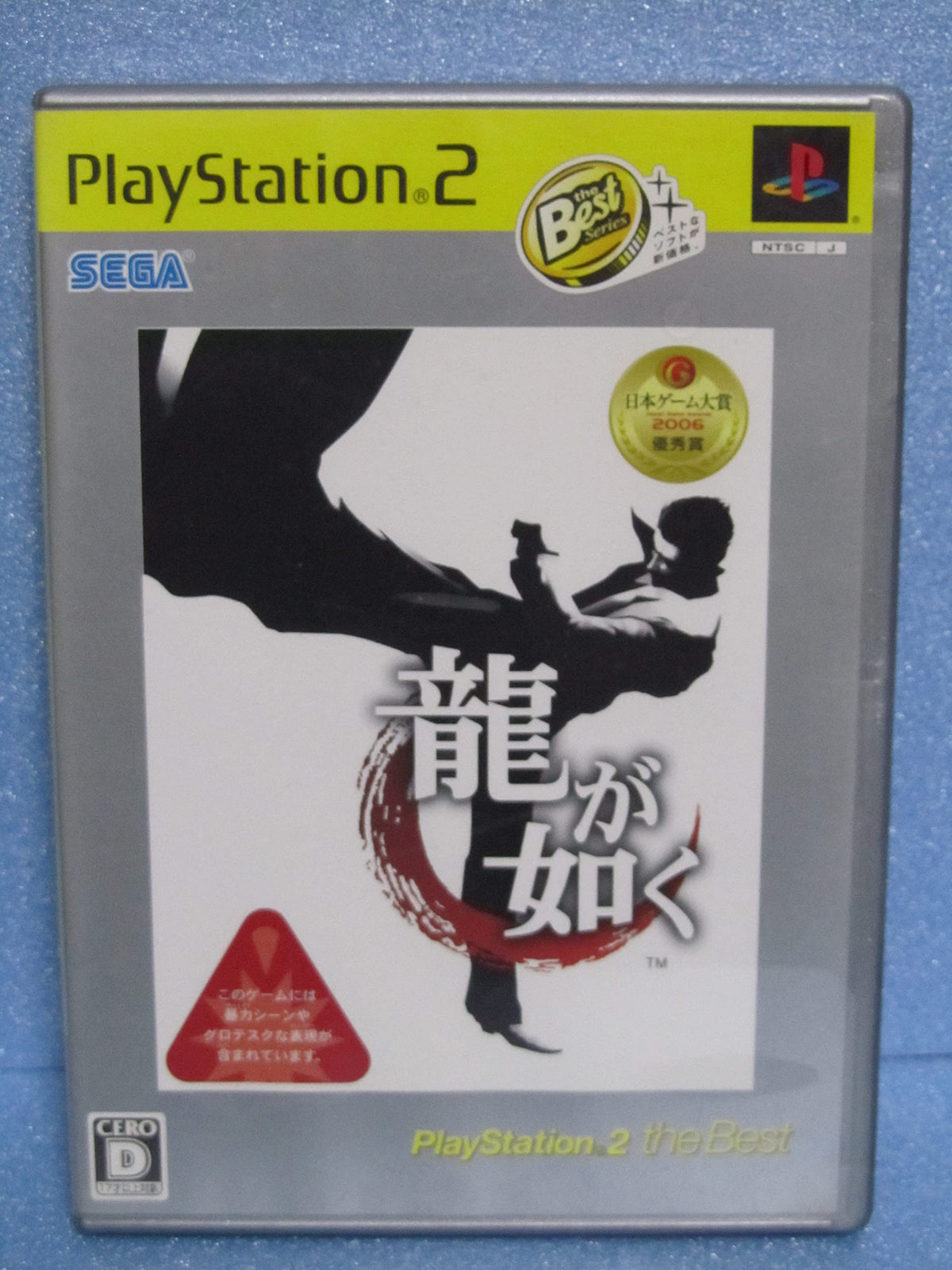 Ryu ga Gotoku (PlayStation2 the Best) [Japan Import]