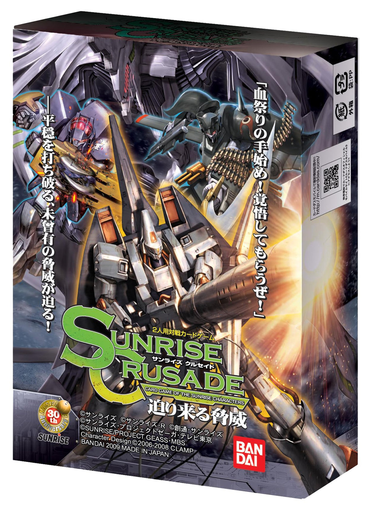 Threat - Starter Set looming SUNRISE CRUSADE The 7th ~ (japan import) by Bandai