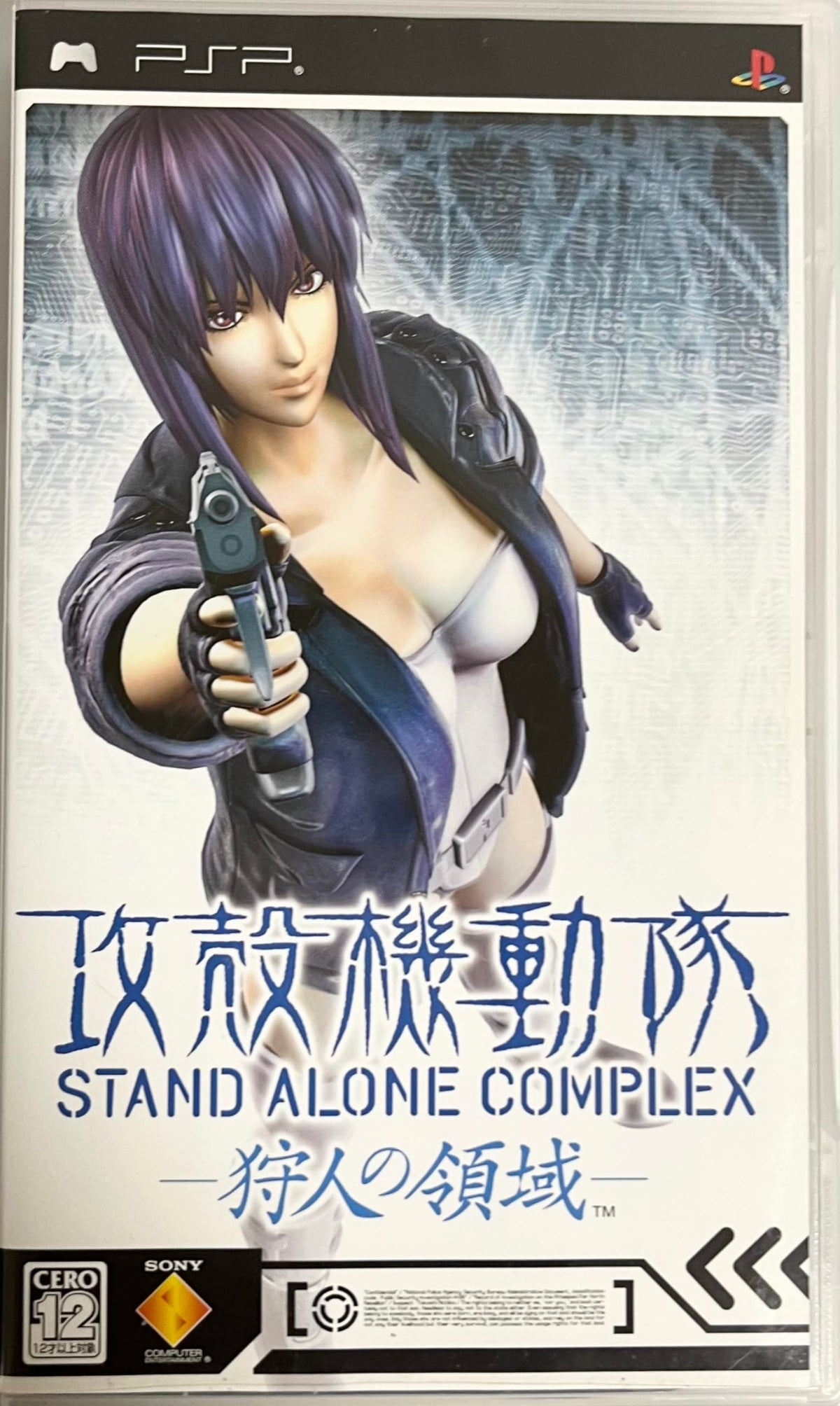 Ghost in the Shell: Standalone Complex - Territory of Hunter [Japan Import]