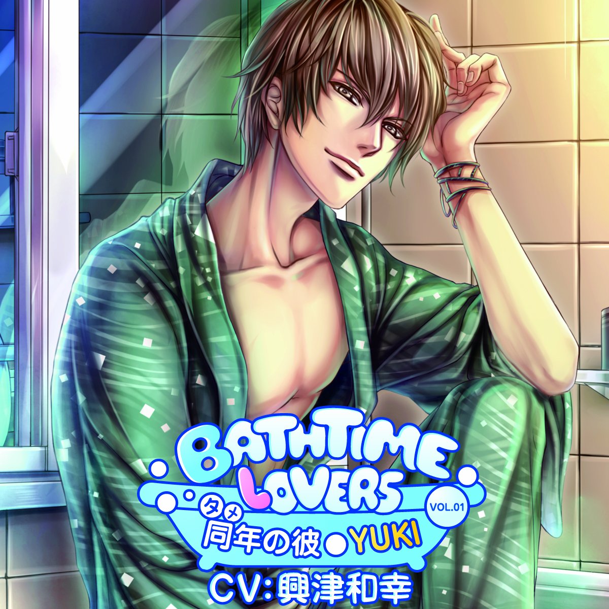 Bathtime lovers VOL.01 同年(タメ)の彼 YUKI [Bathtime loversシリーズ]