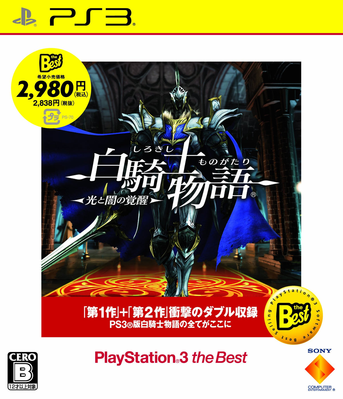 White Knight Chronicles II (PlayStation 3 the Best) [Japan Import]