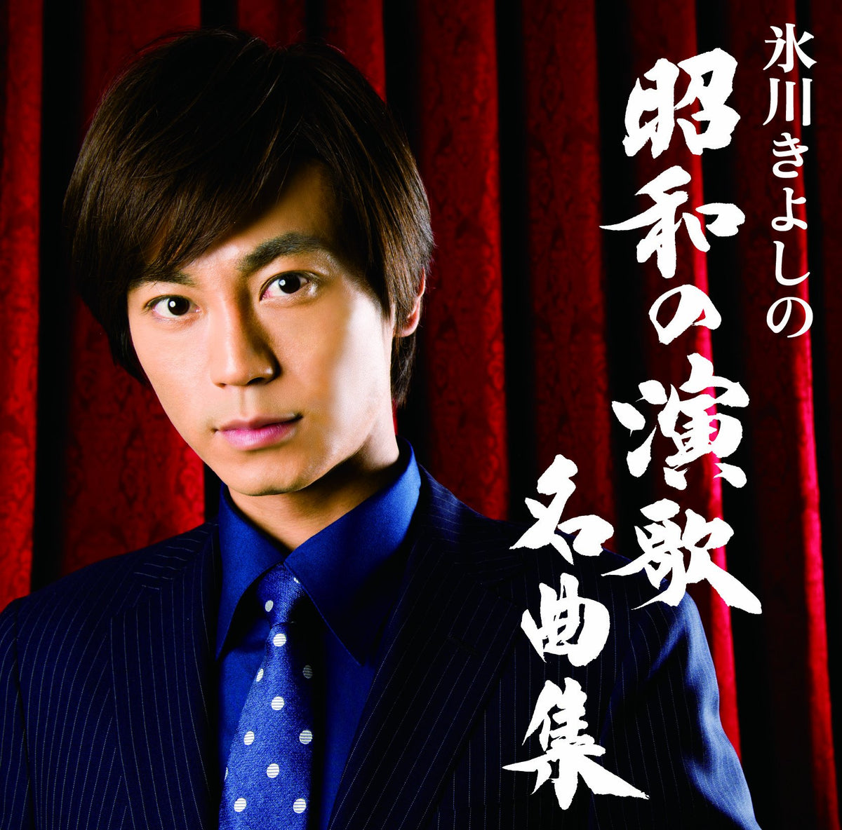Kiyoshi Hikawa Showa Song Collection (A Type) (First Press Limited Edition) (DVD Included)