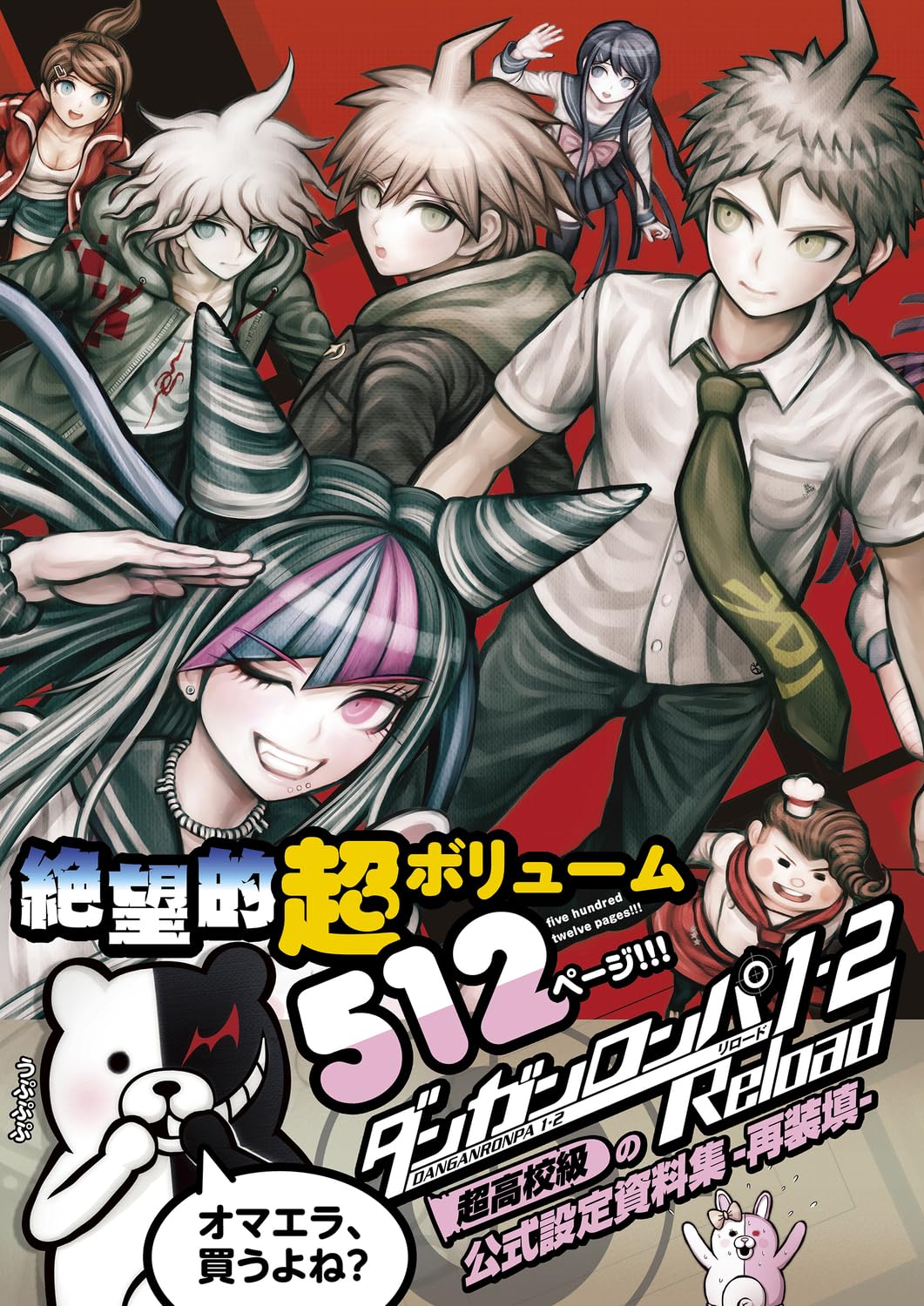 Dangan Ronpa 1ｷ2 Reload Ultra High School Class Official Setting Guide Book - Sai Soten - (Famitsu Strategy Book) 512 Pages [JAPANESE EDITION JE]