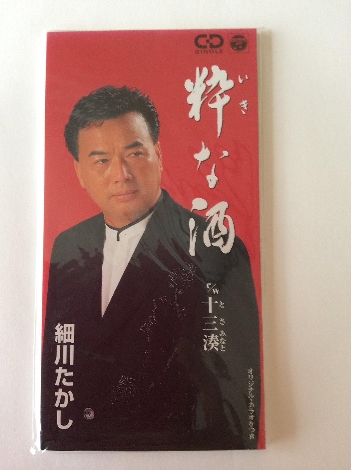 Ikinasake