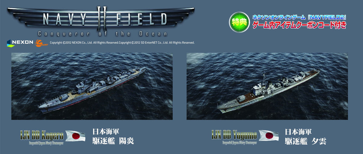 Evening cloud 1/700 NAVYFIELD II Japanese Navy destroyer Kagero & destroyer (NFP02) (japan import) by Pit road