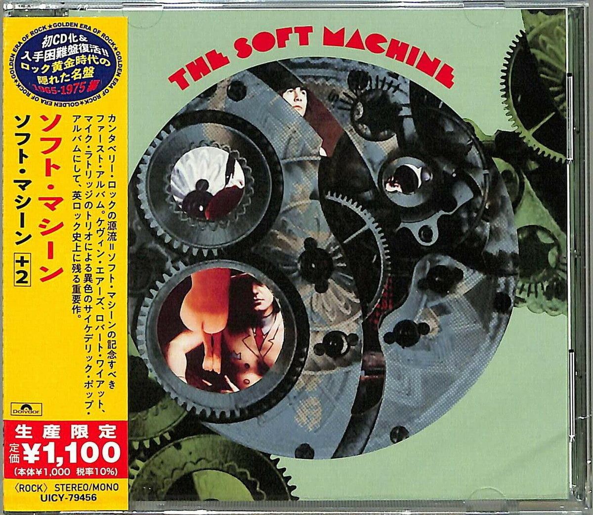 The Soft Machine(Remastered And Expanded) (Japanese Reissue)
