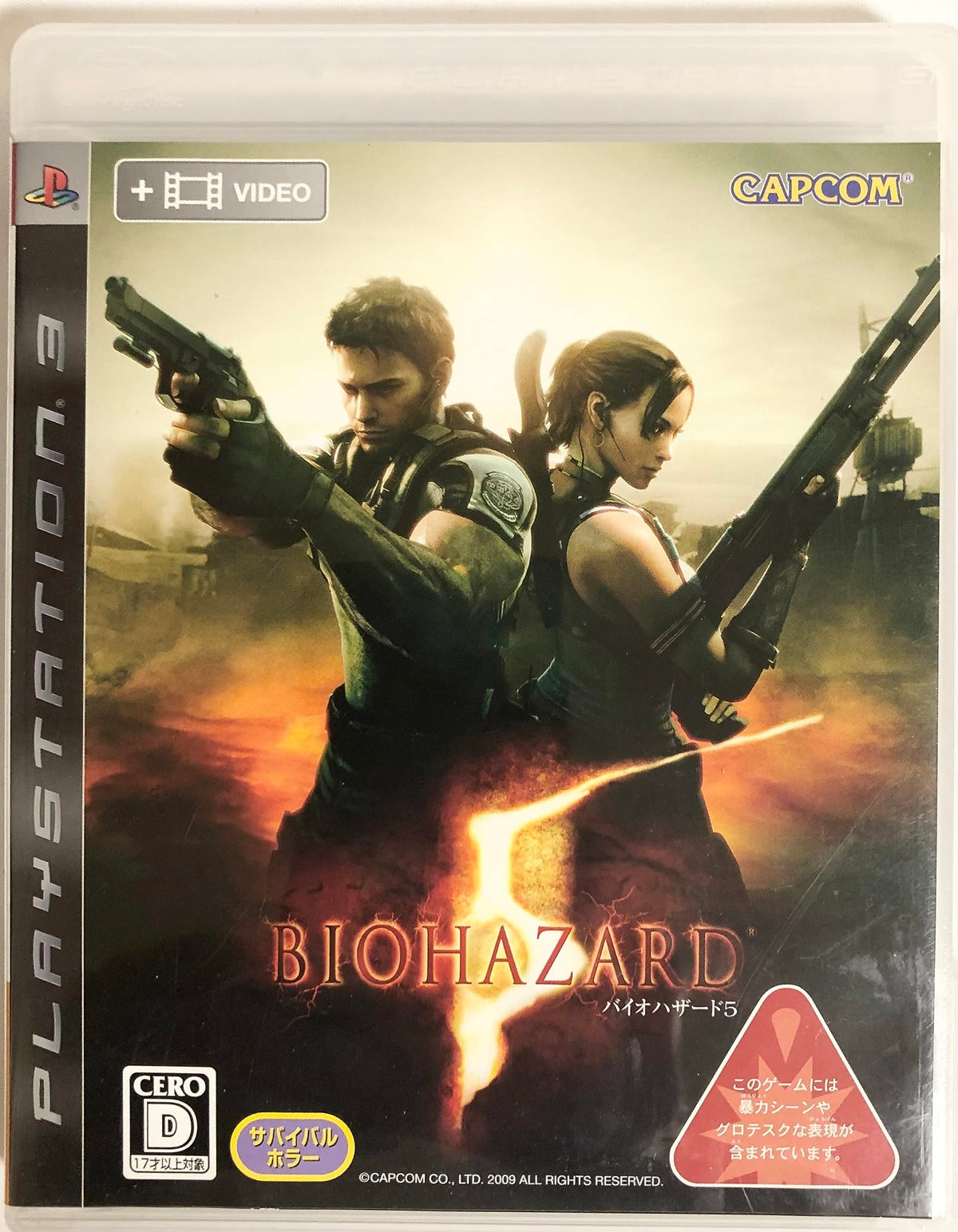 Biohazard 5 [Japan Import]