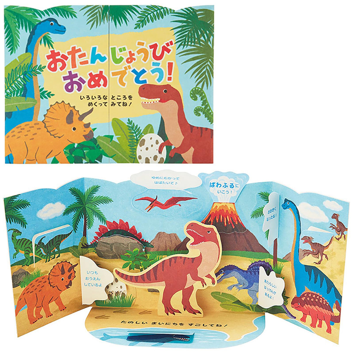 Sanrio BD152-3 SANRIO 950301 Birthday Card, Dinosaur-Filled Greeting Card, Overseas Shipping Available