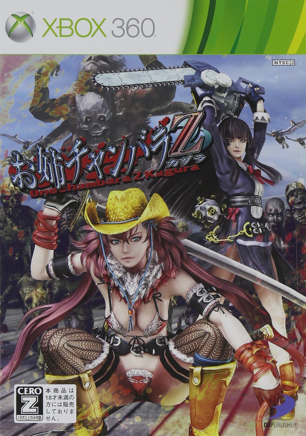 Onechanbara Z: Kagura [Japan Import]