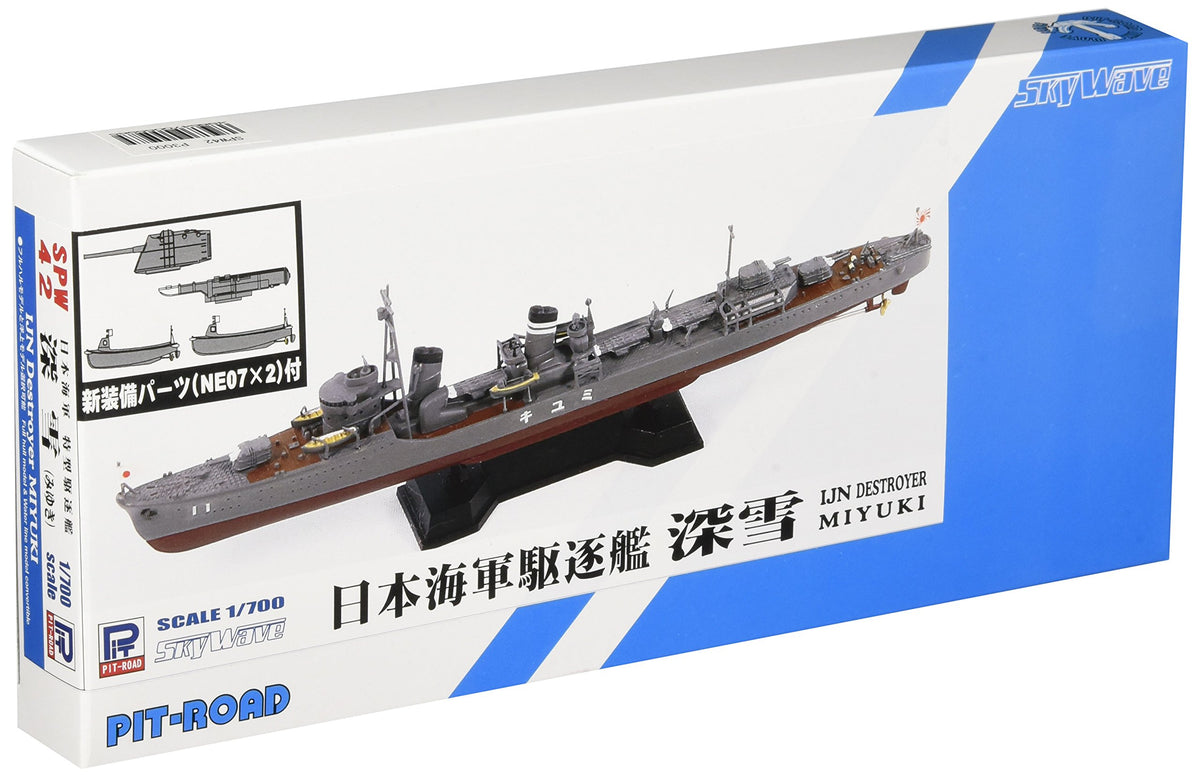 1/700 日本海軍 特型駆逐艦 深雪 新装備パーツ付