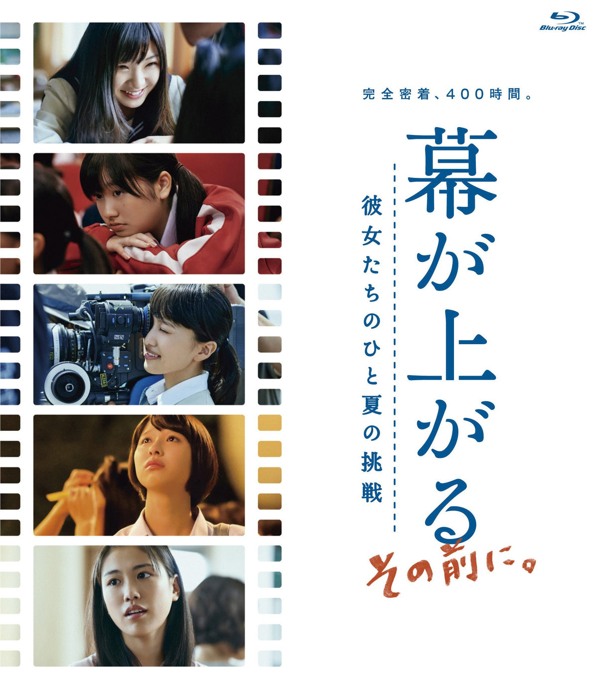 Japanese Movie (Documentary) - Maku Ga Agaru (The Curtain Rises), Sono Mae Ni. Kanojo Tachi No Hitonatsu No Chosen [Japan BD] BSZS-7846