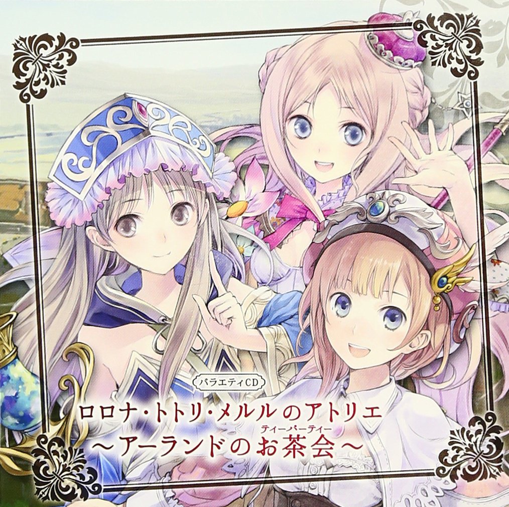 ロロナ・トトリ・メルルのアトリエ バラエティCD