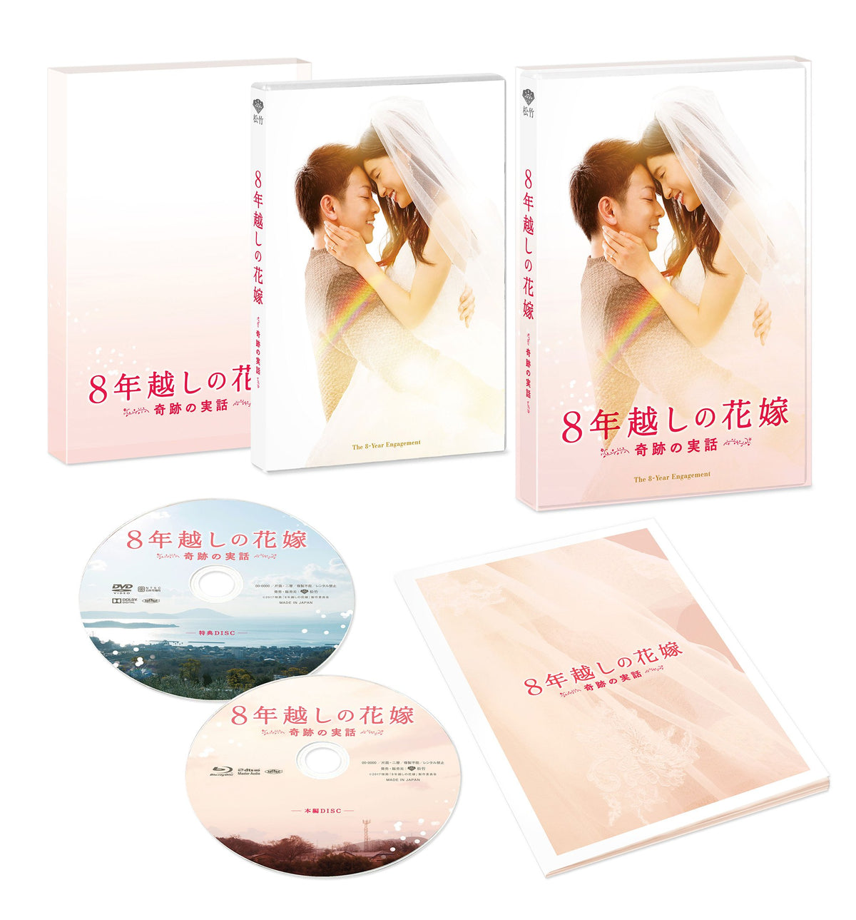8 Years of Bride Miracle True Story Deluxe Edition (First Press Limited Edition) [Blu-ray] JAPANESE EDITION