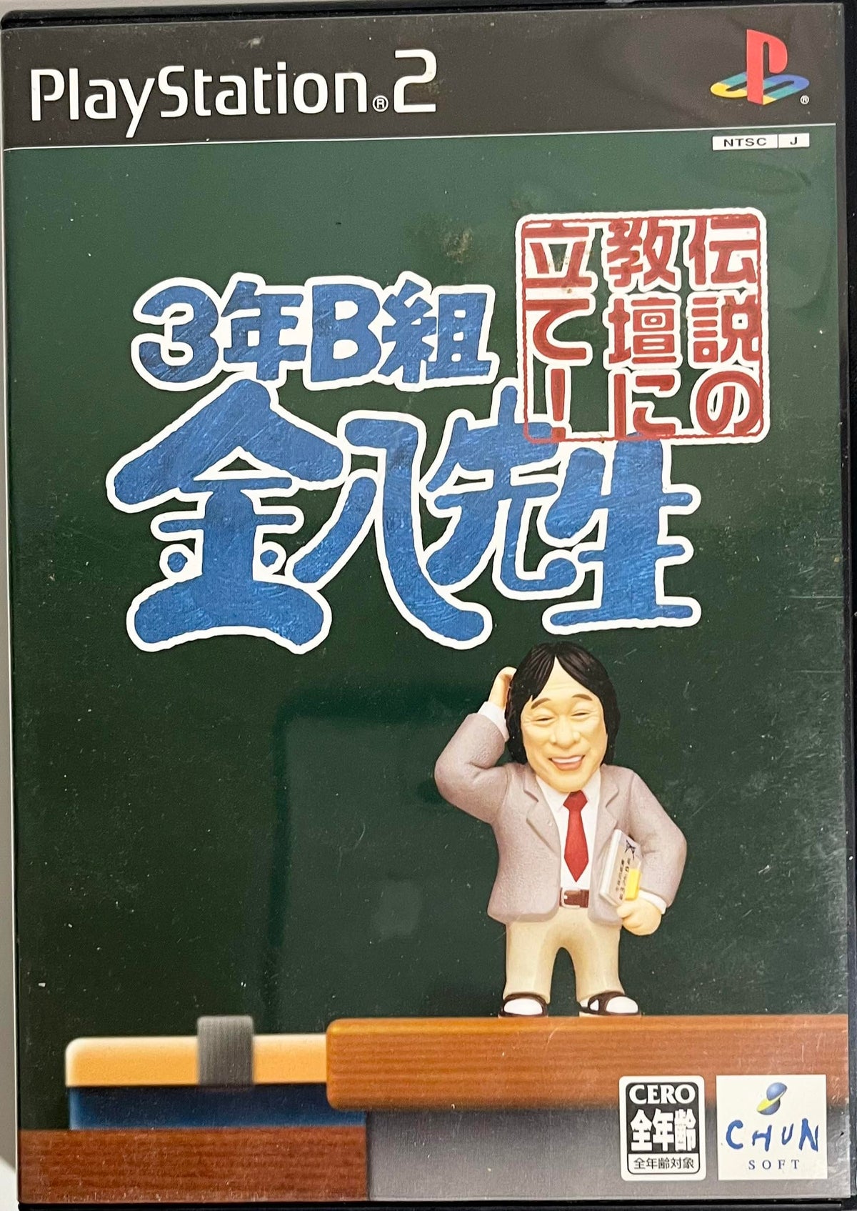 3-Nen B-Gumi Kinpachi Sensei: Densetsu no Kyoudan ni Tate! [Japan Import]