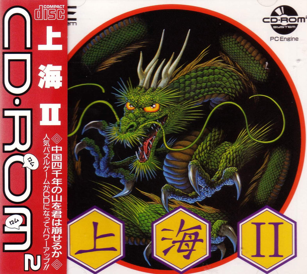 Shanghai II [Japan Import]