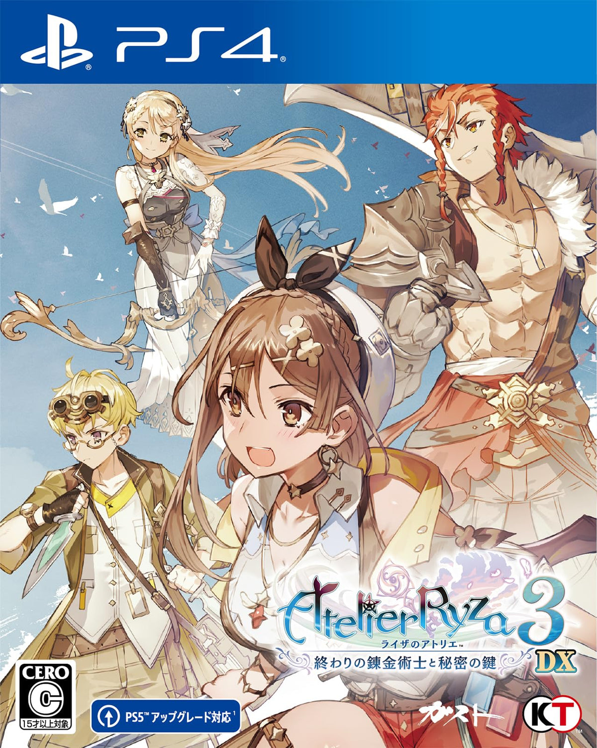 【PS4】ライザのアトリエ3~終わりの錬金術士と秘密の鍵~DX