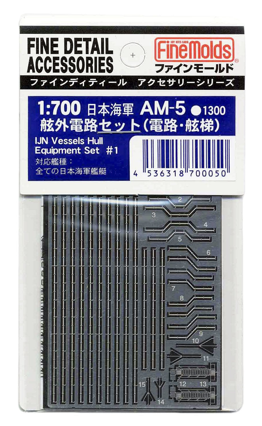 Fine Mold AM05 1/700 Ship Accessories Japanese Navy Outboard Set Railway Port Ladder Plastic Model Parts