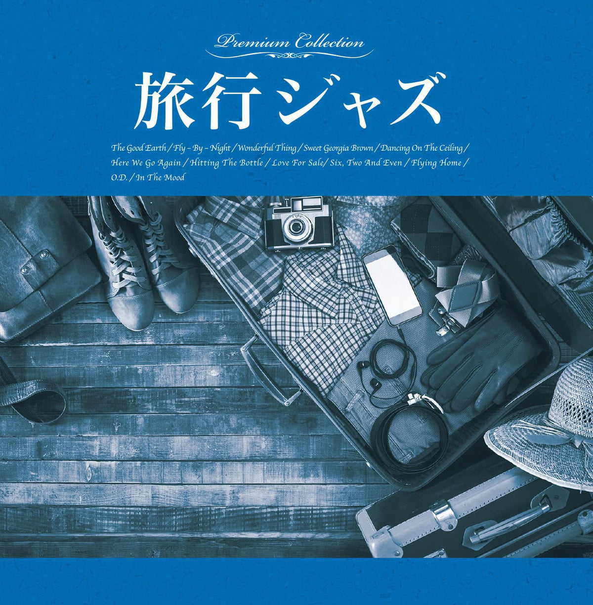 旅行ジャズ