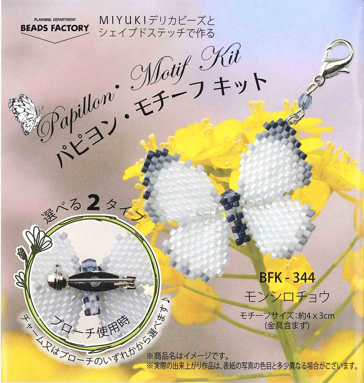 Miyuki BFK-344 Papillon Motif Kit