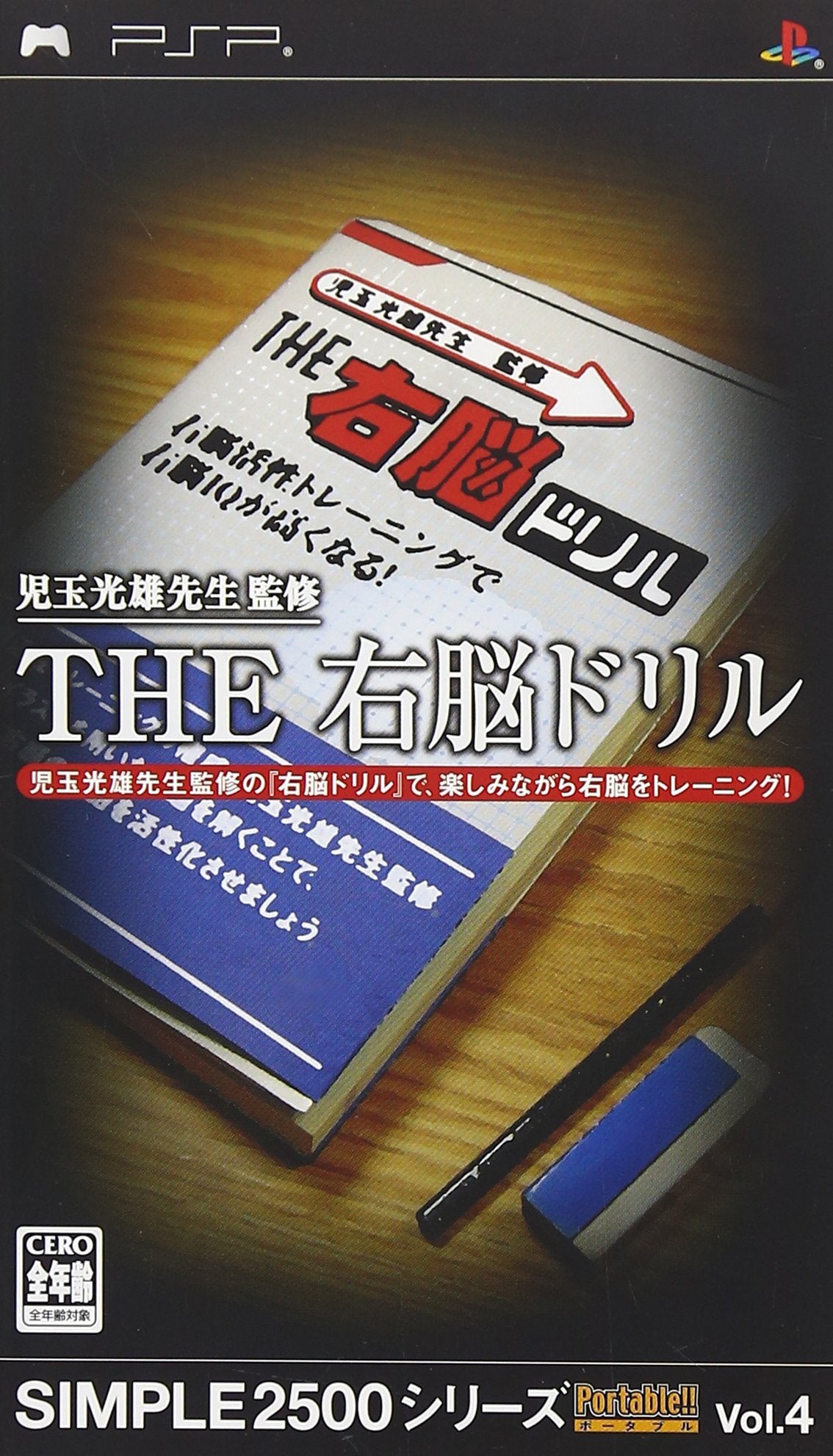 Simple 2500 Series Portable Vol. 4: The Unou Doriru [Japan Import]