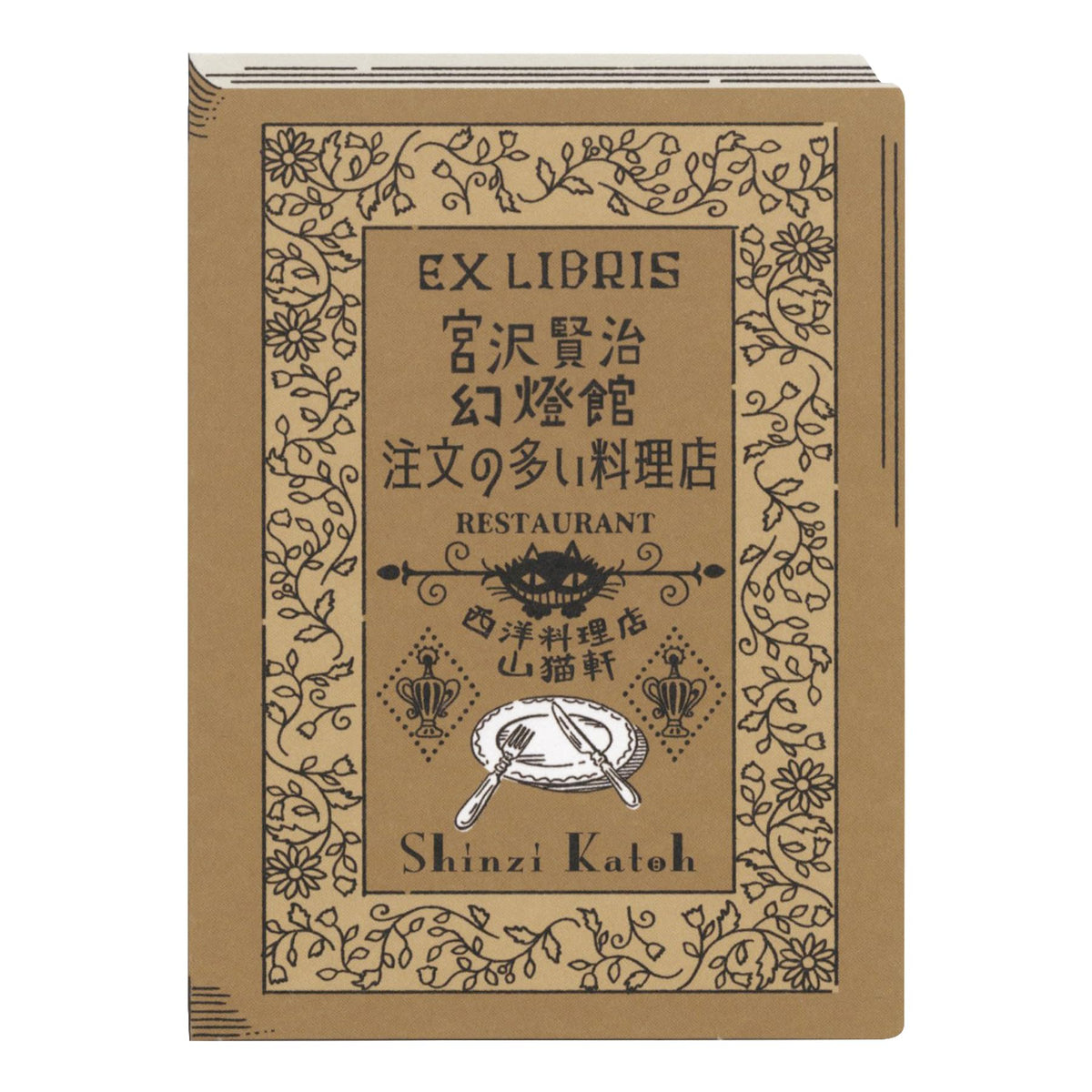 Seido ks-kp-10009 Kenji Miyazawa Gilaikan High Order Restaurant Shinzi Katoh, Made in Japan, Typography Print