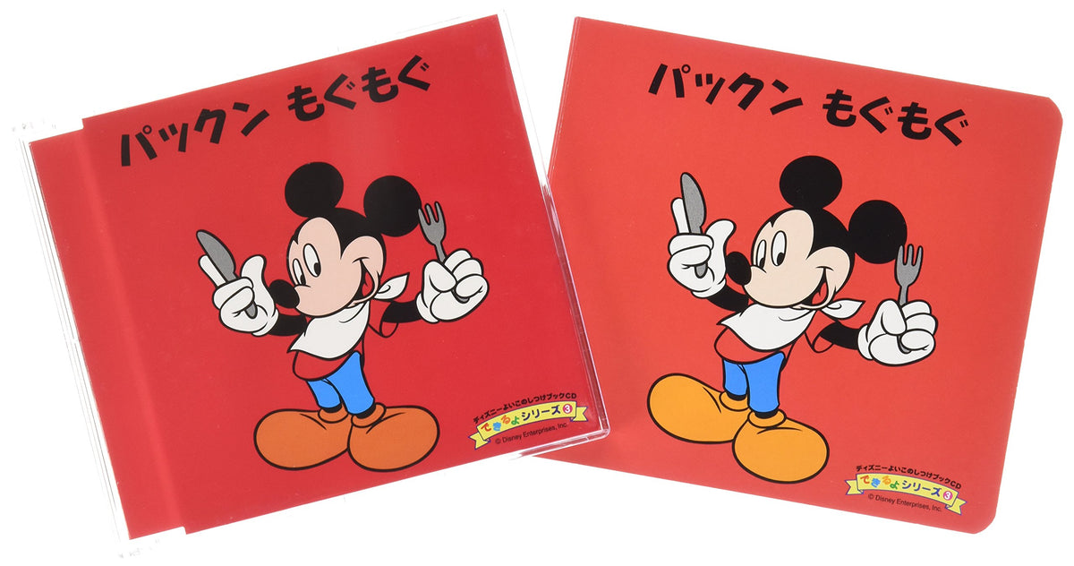 Pakun Mogumogu (with picture book)
