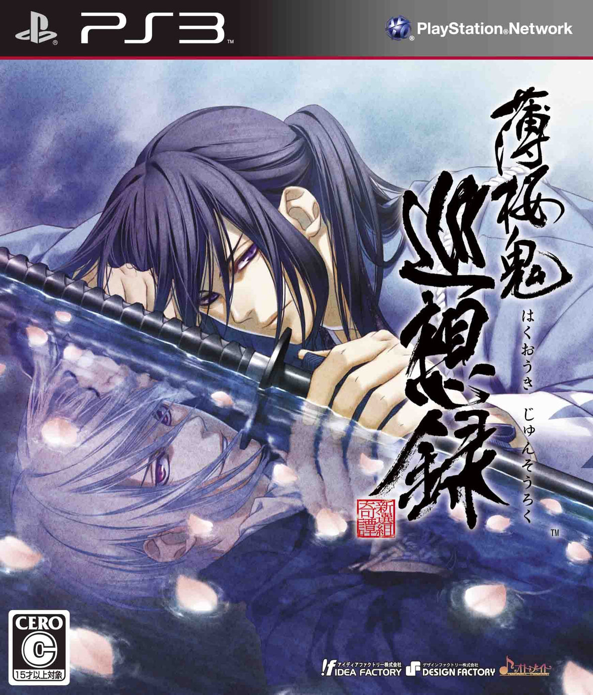 Hakuoki: Junsouroku [Japan Import]
