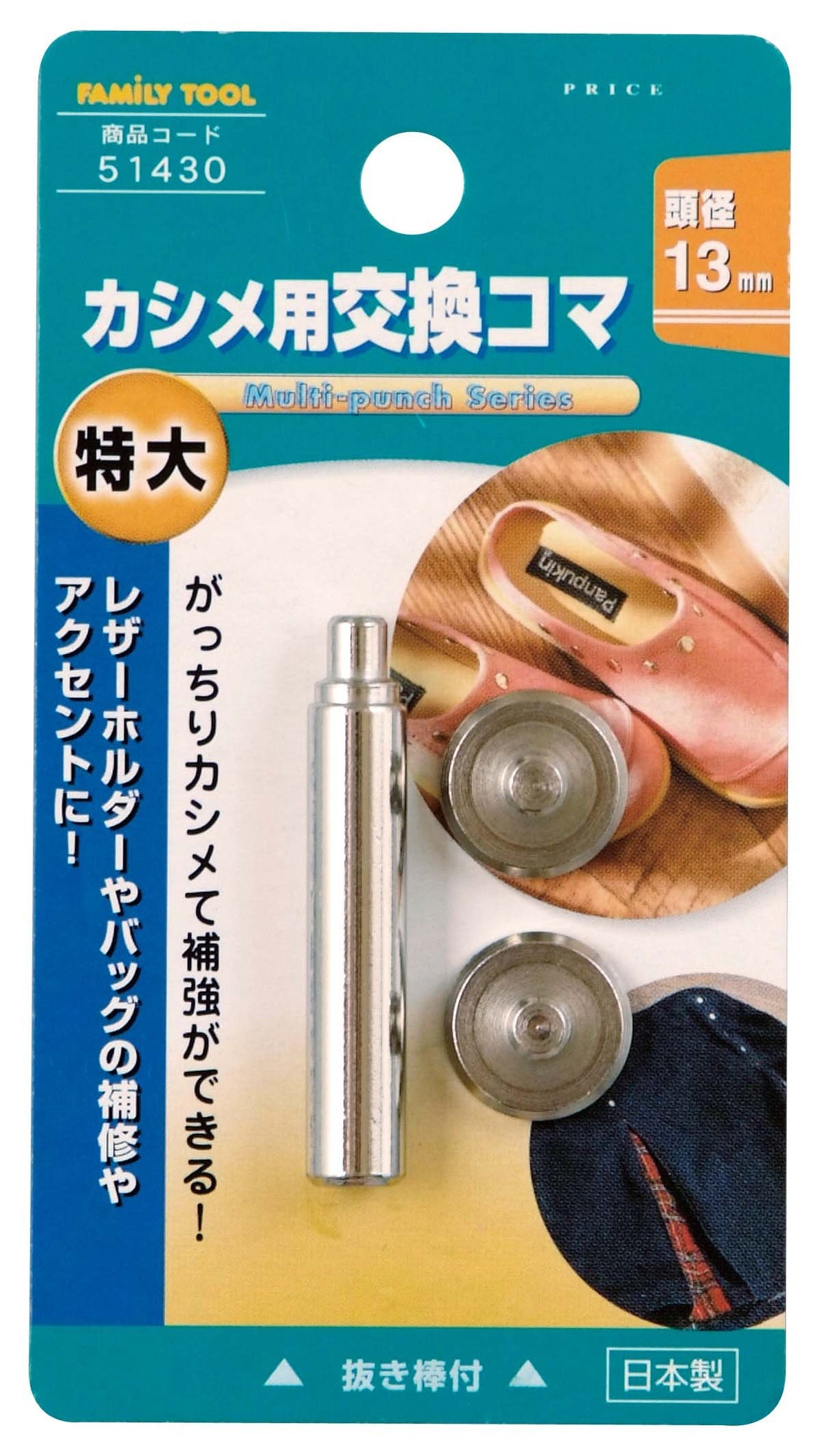 Ichinen Access (Formerly Ichinen Mitsumo) FAMILY TOOL (Family Tool) Eyelets Extra Large Replacement Links 51430 Head Diameter: 0.5 inches (13 mm) with Extrusion Rod