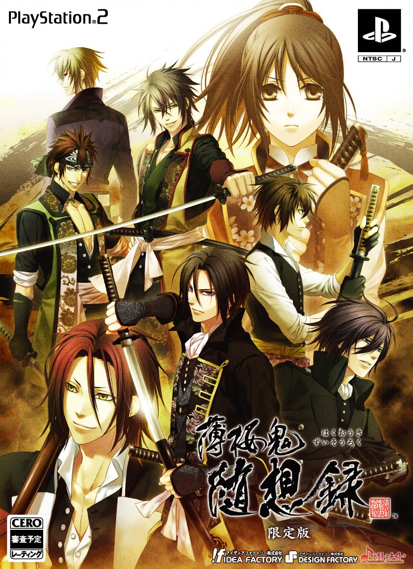 Hakuouki: Zuisouroku [Limited Edition] [Japan Import]