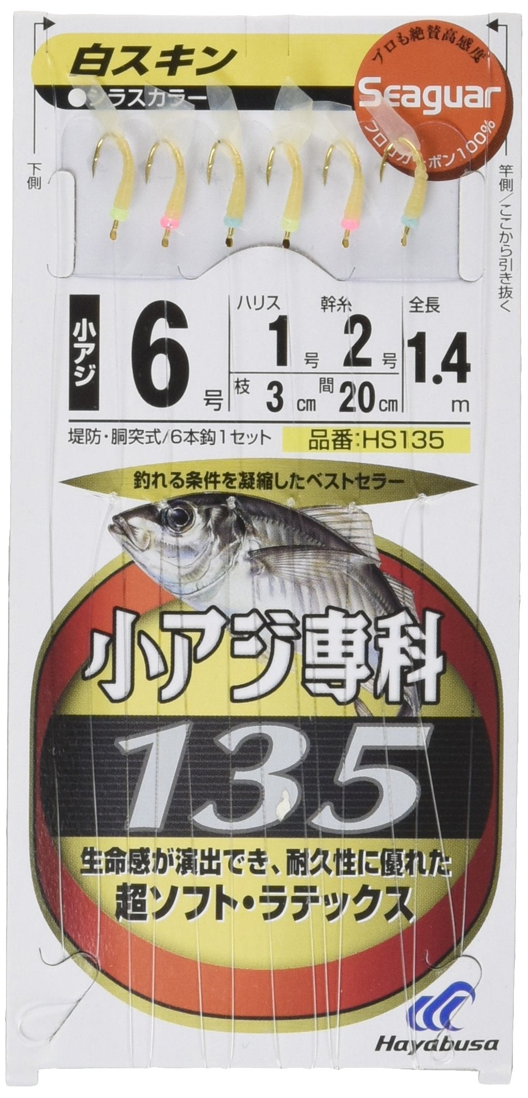 Hayabusa HS135-6-1 Seaguar Small Horse Mackerel, White Skin